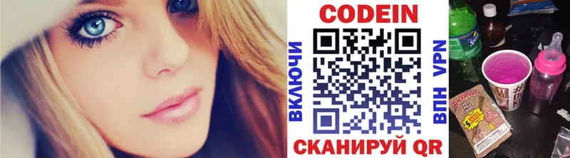 Codein напиток Lean (лин)  Кемь 